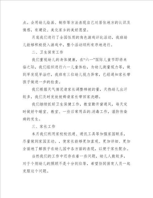 五月份大班教师总结5篇