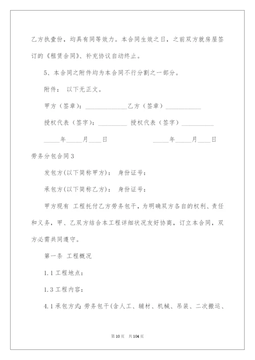 2022劳务分包合同_6.docx