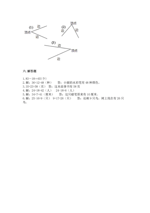2022人教版二年级上册数学期中测试卷及完整答案（必刷）.docx