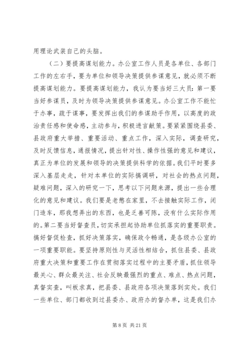 办公室工作经验交流会领导讲话.docx