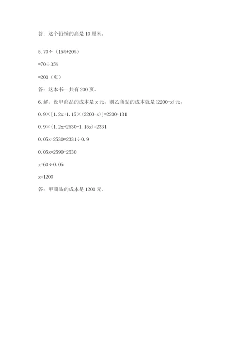 苏教版数学六年级下册试题期末模拟检测卷及参考答案（综合题）.docx