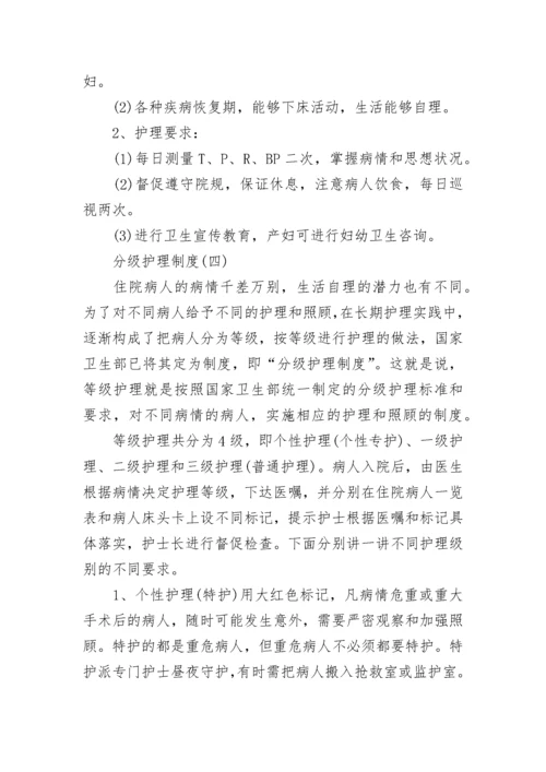 医院的分级护理制度.docx