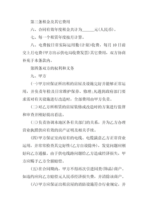 2021简单门面房租赁合同范本