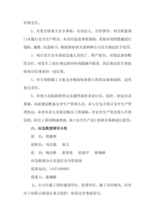 重大危险点源监控预防措施及应急预案（DOC62页）.docx