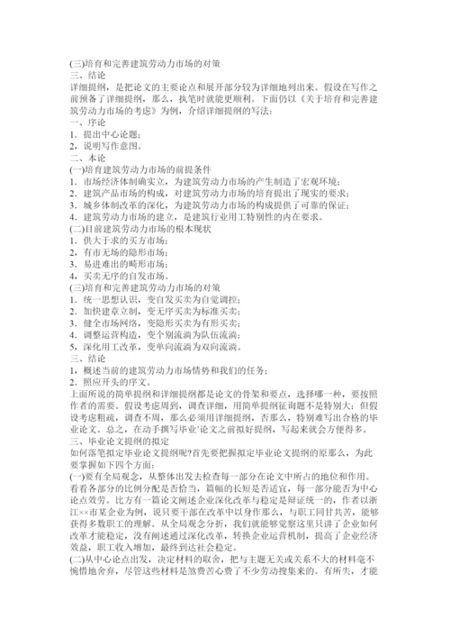 【精编】论文提纲怎么写精选.docx