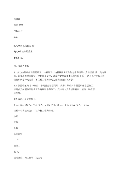 外墙外保温石墨聚苯板与装修施工方案