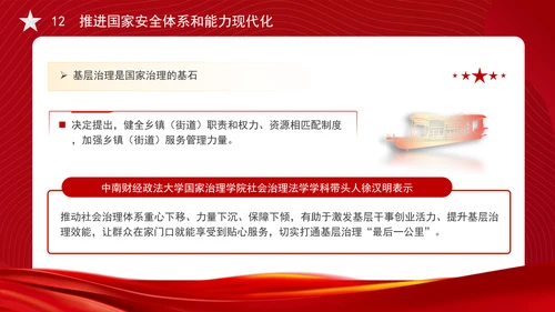 从党的二十届三中全会决定看进一步全面深化改革聚力攻坚专题党课PPT