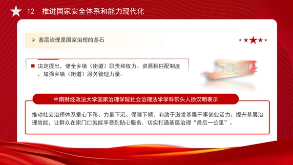 从党的二十届三中全会决定看进一步全面深化改革聚力攻坚专题党课PPT