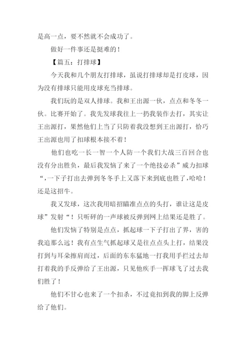 打排球作文300字.docx