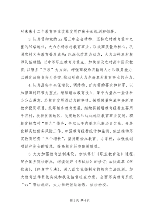 教育部XX年工作计划.docx