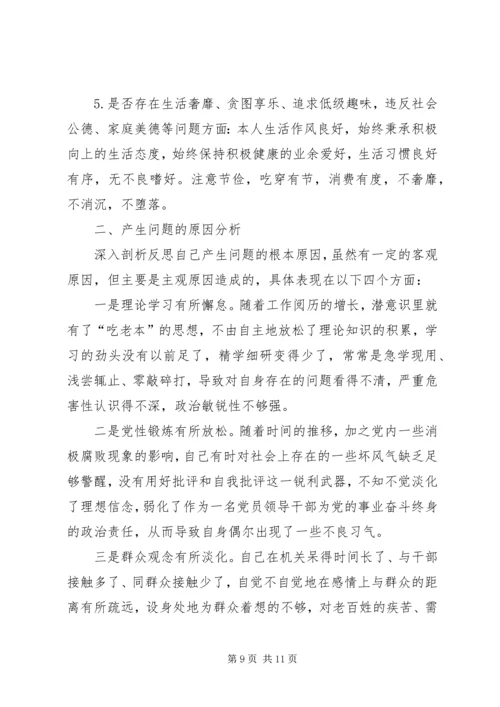 对照党章党规“十八个是否”-主题教育检视剖析材料 (4).docx