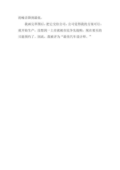 以后的汽车作文600字.docx