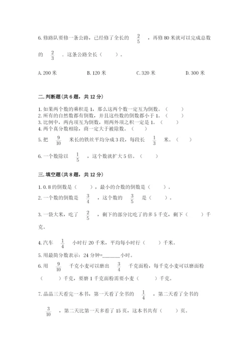 冀教版五年级下册数学第六单元 分数除法 测试卷【巩固】.docx
