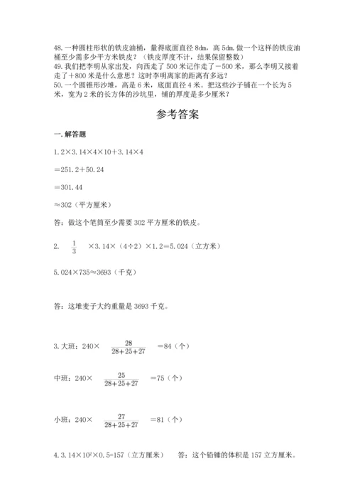 六年级小升初数学应用题50道精品【考试直接用】.docx