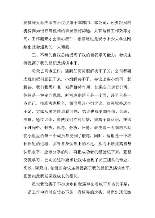 保险公司银行业务部实习报告1500字