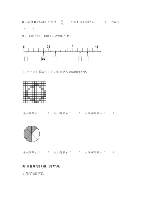 2022六年级上册数学期末测试卷带答案（轻巧夺冠）.docx