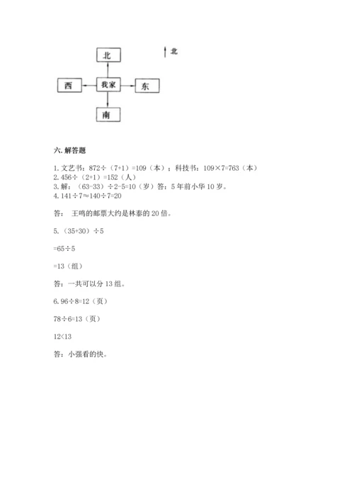 人教版三年级下册数学期中测试卷含答案（精练）.docx