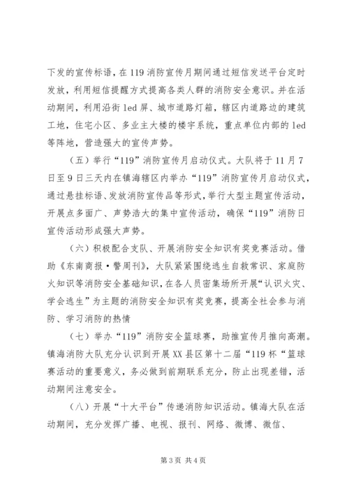 县消防大队119消防宣传活动情况汇报 (4).docx