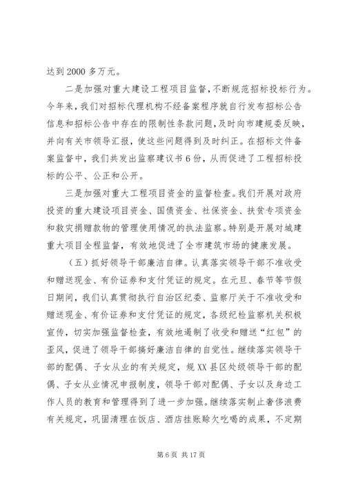 半年纪检监察工作汇报会上的讲话.docx