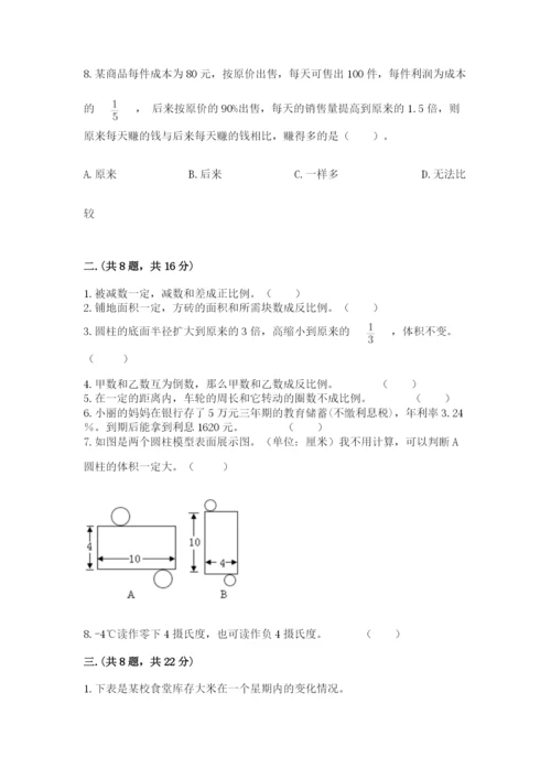 天津小升初数学真题试卷及参考答案【新】.docx