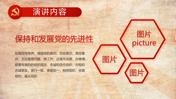 红色革命党支部党史学习教育动态PPT模板