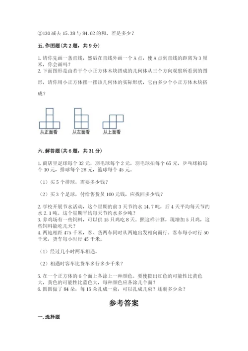 苏教版小学四年级上册数学期末测试卷附参考答案【a卷】.docx