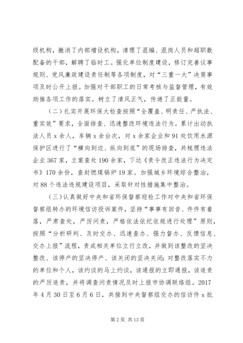 环境保护局XX年度工作总结暨XX年度工作计划.docx