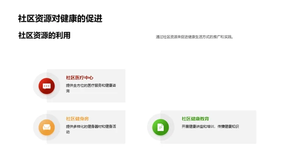 共筑健康未来