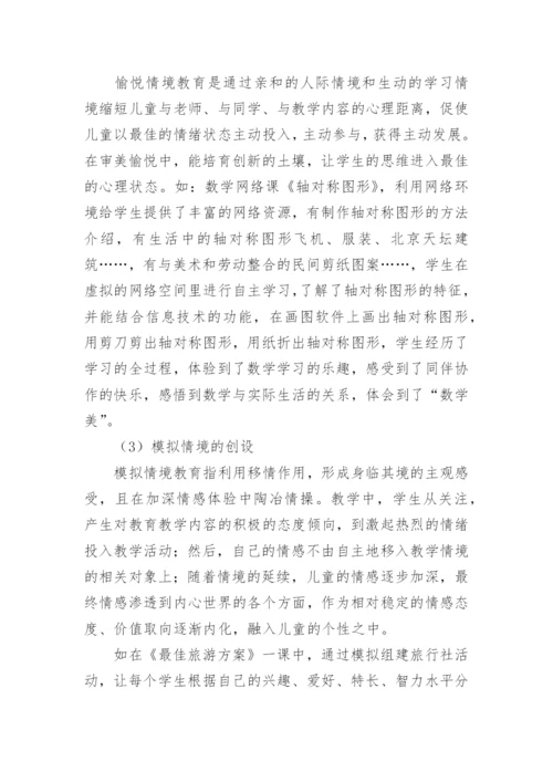 数学教学整合策略管理的论文.docx