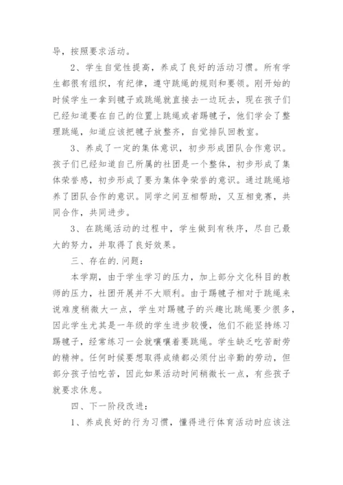 跳绳社团工作总结.docx