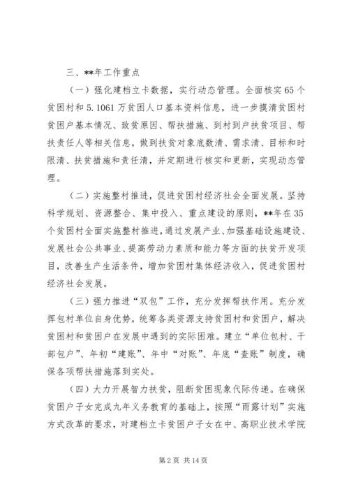 精准扶贫实施计划范文.docx