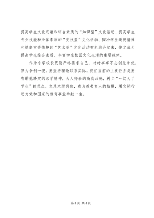 学习心得[共五篇] (4).docx