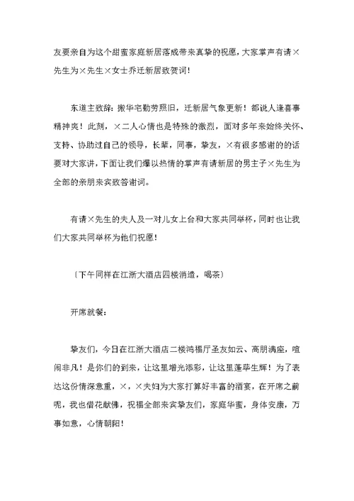 乔迁庆典活动司仪主持词三篇