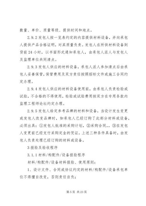 苏州工业园区材料验收方案.docx