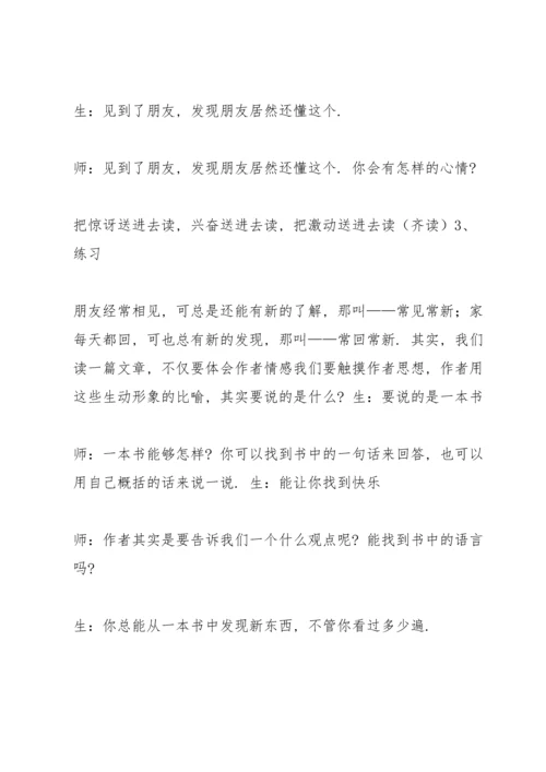 走遍天下书为侣教案(多篇).docx