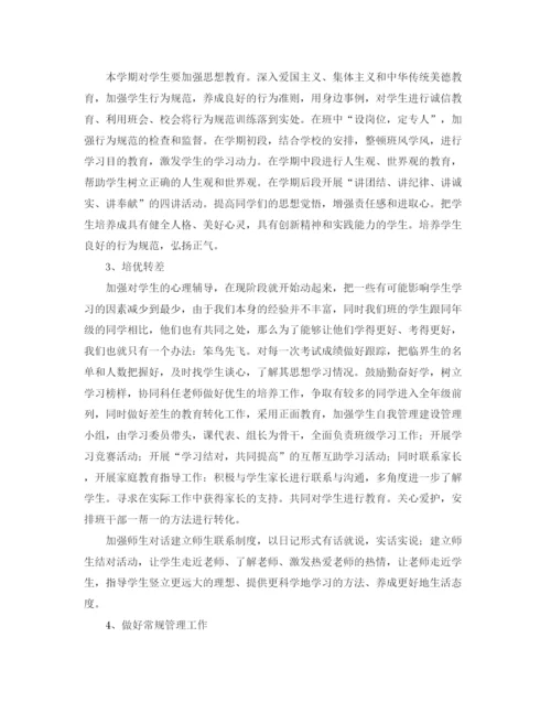 精编之有关八年级班主任的工作计划范文.docx