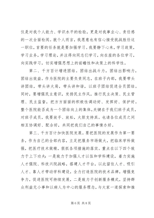 县卫生局新任局长到任讲话.docx