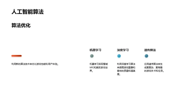 未来游戏技术趋势