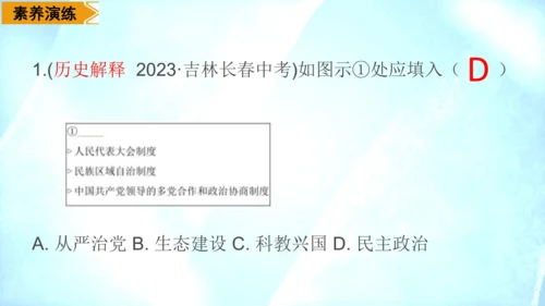 第四单元 民族团结与祖国统一（单元复习课件）