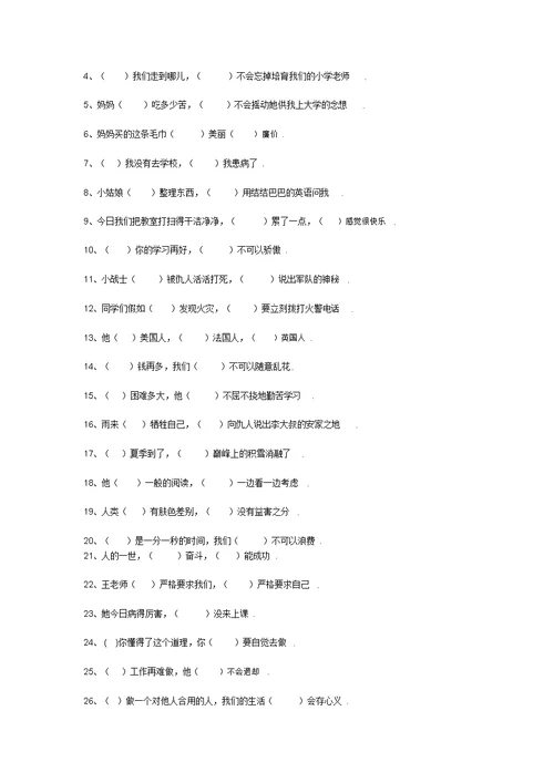 三年级语文关联词运用及专项练习(附答案)