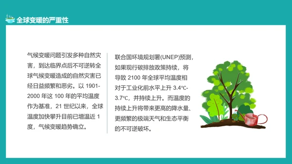 碳中和概念全球变暖环保PPT模板