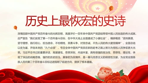 建党100周年大会七一讲话ppt党课