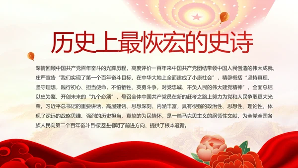 建党100周年大会七一讲话ppt党课