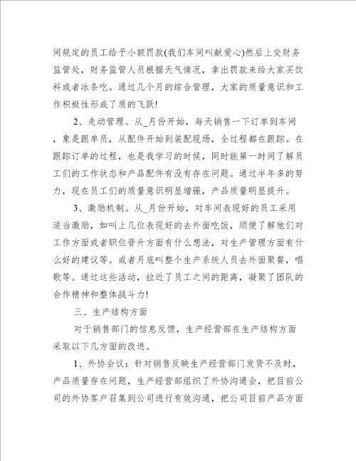 经营部工作总结最新范文