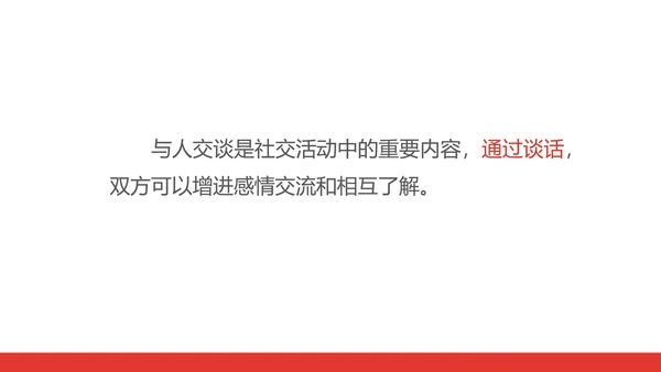 白色商务风社交礼仪培训交谈礼仪PPT模板