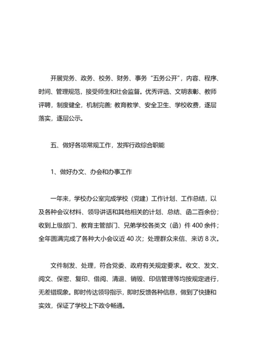 学校党政办公室工作总结.docx