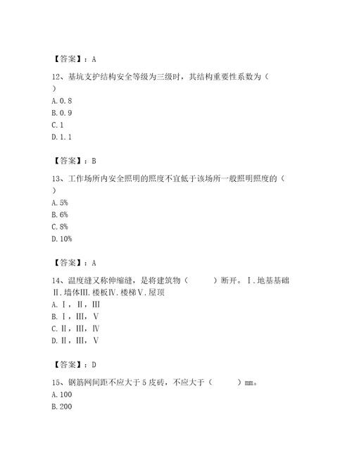 2023年施工员之土建施工基础知识考试题库含答案模拟题