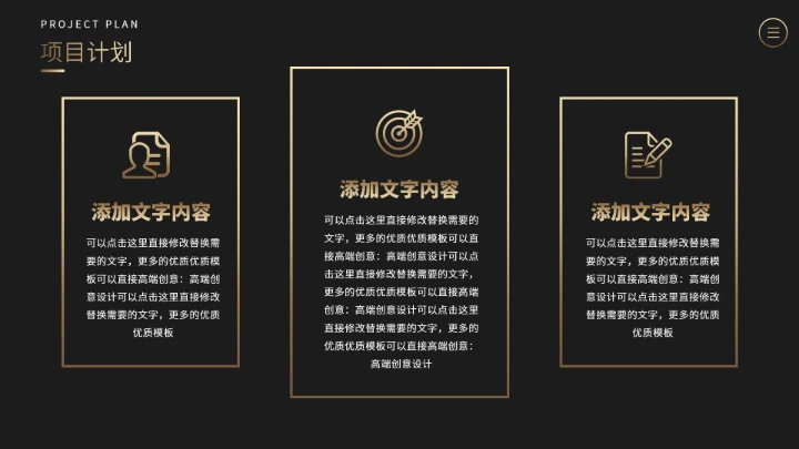 黑金商务汇报PPT模板