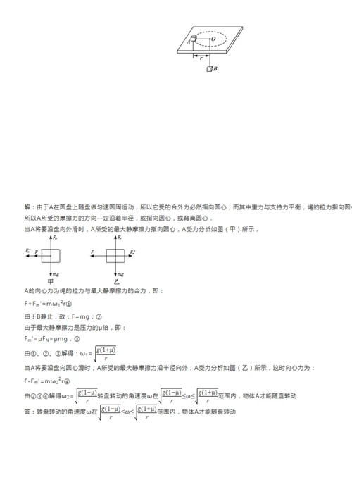 高一下学期第一次月考物理试卷(范围到6.3节)(共7页)