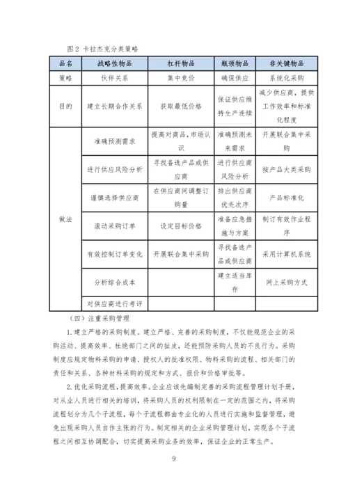 企业采购成本控制问题与对策--以甲与壹精密工程(无锡)有限公司为例--毕业论文.docx